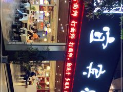 -宜宾燃面旗舰店