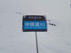 -太子岭滑雪场