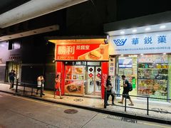-胜利茶餐室