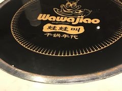 -蛙蛙叫干锅年代(簋街总店)
