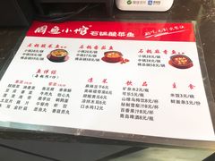 菜单-周鱼小馆石锅酸菜鱼(活力汇店)