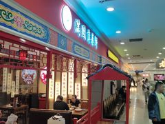-满园烤鸭·春饼(太原街万达店)