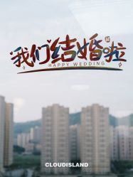 -云门影集(高新店)