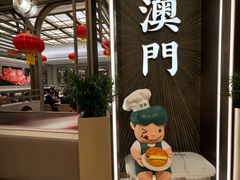 -翠华(澳门银河店)