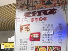 -清真石家包子(大皮院总店)