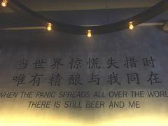 -造精酿餐厅