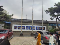 -爱新觉罗皇家博物院