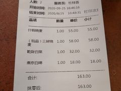 账单-都一处烧麦馆(前门店)