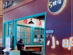 门面-小明同学(环宇荟店)