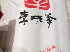 -李老爹香辣蟹(宣武门店)