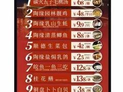 -陶缘一号·四季缘·老字号顺德菜·户外婚礼家宴(西滘店)