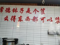 -麻伊伏土菜馆(朗州路店)
