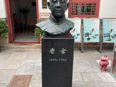 -老舍旧居