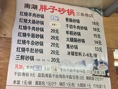-南湖胖子砂锅(五福街店)
