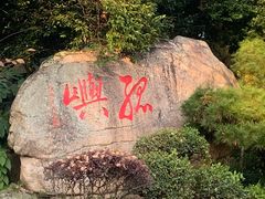 -江心屿景区