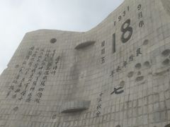 -沈阳“九·一八”历史博物馆