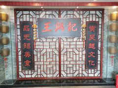 -王興記(中山路店)