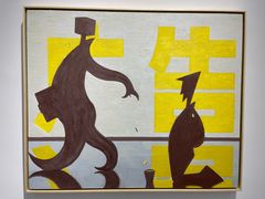 -上海当代艺术博物馆
