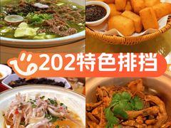 -202特色排档(五缘湾店)
