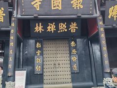 -峨眉山报国寺
