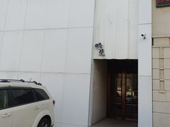 门面-味见·荣家(亚泰大街店)