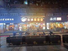 -徐妹串串香(春熙路店)