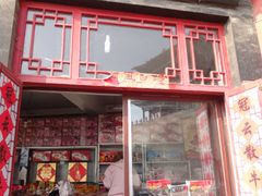 -冠云牛肉北大街销售处(北关路店)
