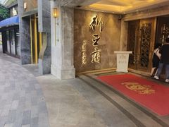 -狮王府淮扬菜(百家湖1912店)