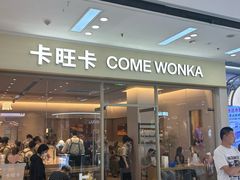 -卡旺卡(马鞍山万达广场店)