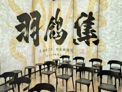 -羽鸽集·乳鸽专门店·地道顺德菜(岭南站店)