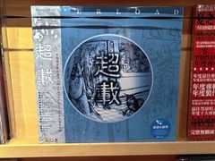 -独音唱片 Indie Music