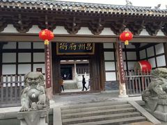 -昌州古城