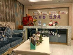 -悦芳庭美肤美体品牌集合店