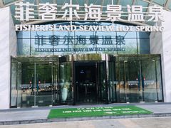 -渔岛海洋度假区