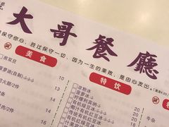 菜单-大哥餐厅(西城花园店)