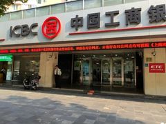 -中国工商银行(联洋支行)