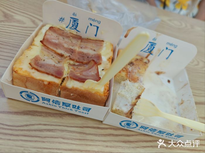 阿信厚吐司(曾厝垵店)图片