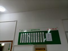 -高桥特色小吃