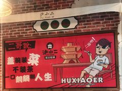 -炉小二铜锅牛蛙•川湘菜(三里屯店)