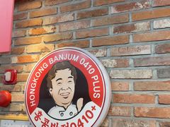 -香港饭店0410(明洞店)