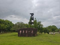 -金钉子远古世界景区