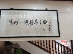 -富春茶社(国庆路店)