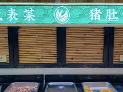 自助酱料-六少·猪肚包鸡火锅(卓悦INTOWN店)