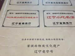 -高晓山馅饼店(牛庄百年店)