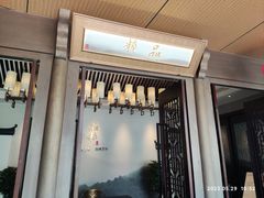 -品粹徽园·家常安徽菜