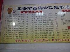 菜单-南昌瓦罐汤(火车站店)