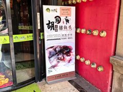 -胡杨记忆(和平路店)