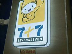 -7+7私家饭堂(人民路店)