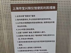 -上海市宝兴殡仪馆