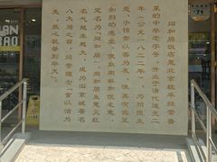 -同和居(月坛店)